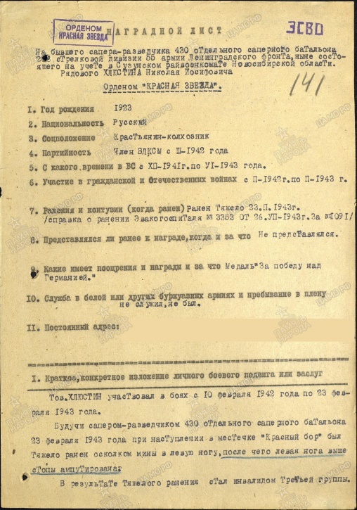 Наградной лист Хлюстина Н.И..jpg